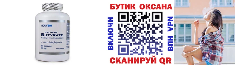 БУТИРАТ BDO 33%  Кировск 